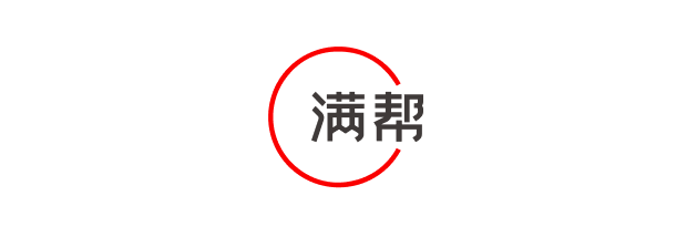 满帮